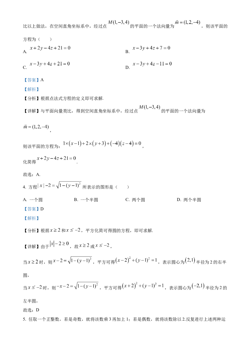 重庆市主城七校2024-2025学年高二上学期期末联考数学试题Word版含解析_2024-2025高二（7-7月题库）_2025年03月试卷_0313重庆市主城区七校联考2024-2025学年高二上学期期末考试