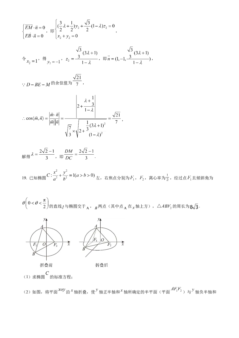 重庆市主城七校2024-2025学年高二上学期期末联考数学试题Word版含解析_2024-2025高二（7-7月题库）_2025年03月试卷_0313重庆市主城区七校联考2024-2025学年高二上学期期末考试