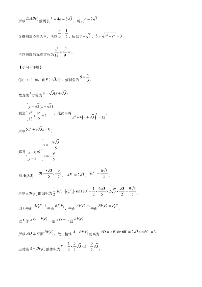 重庆市主城七校2024-2025学年高二上学期期末联考数学试题Word版含解析_2024-2025高二（7-7月题库）_2025年03月试卷_0313重庆市主城区七校联考2024-2025学年高二上学期期末考试