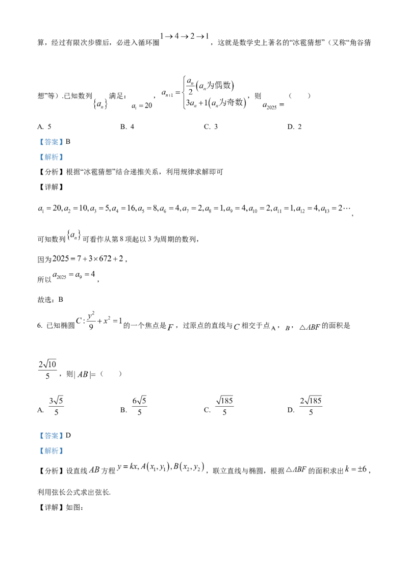 重庆市主城七校2024-2025学年高二上学期期末联考数学试题Word版含解析_2024-2025高二（7-7月题库）_2025年03月试卷_0313重庆市主城区七校联考2024-2025学年高二上学期期末考试