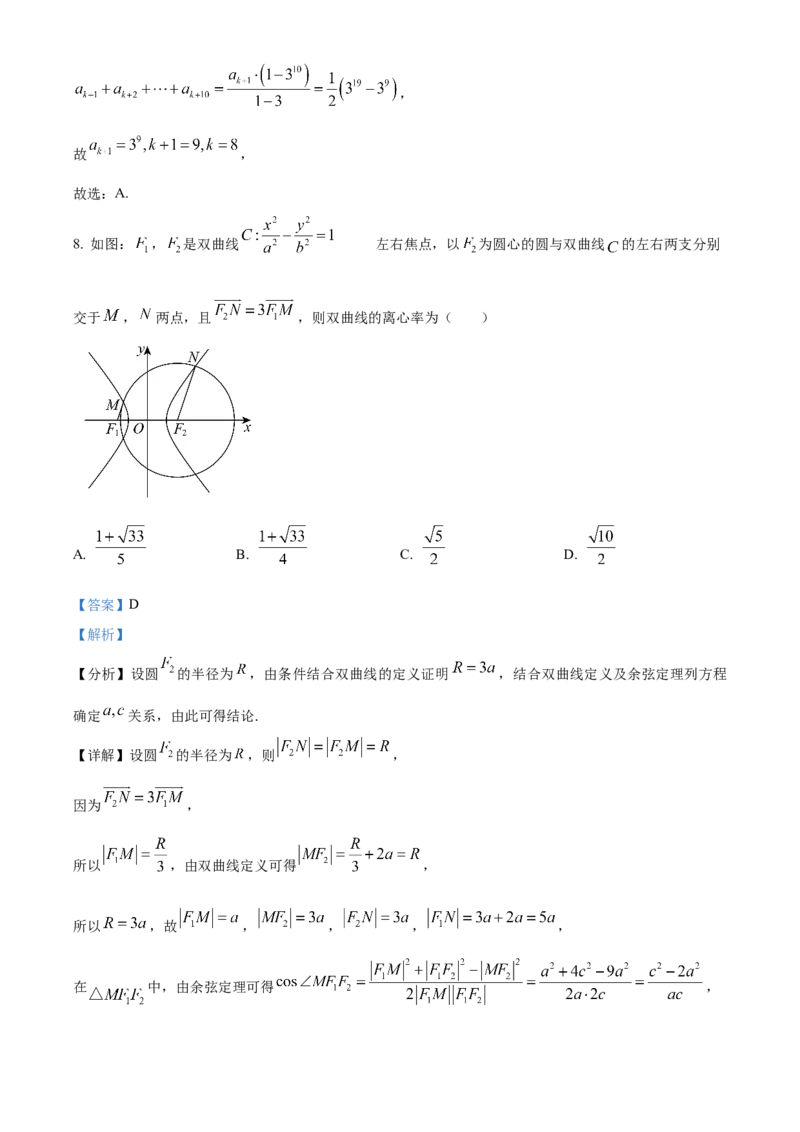 重庆市主城七校2024-2025学年高二上学期期末联考数学试题Word版含解析_2024-2025高二（7-7月题库）_2025年03月试卷_0313重庆市主城区七校联考2024-2025学年高二上学期期末考试