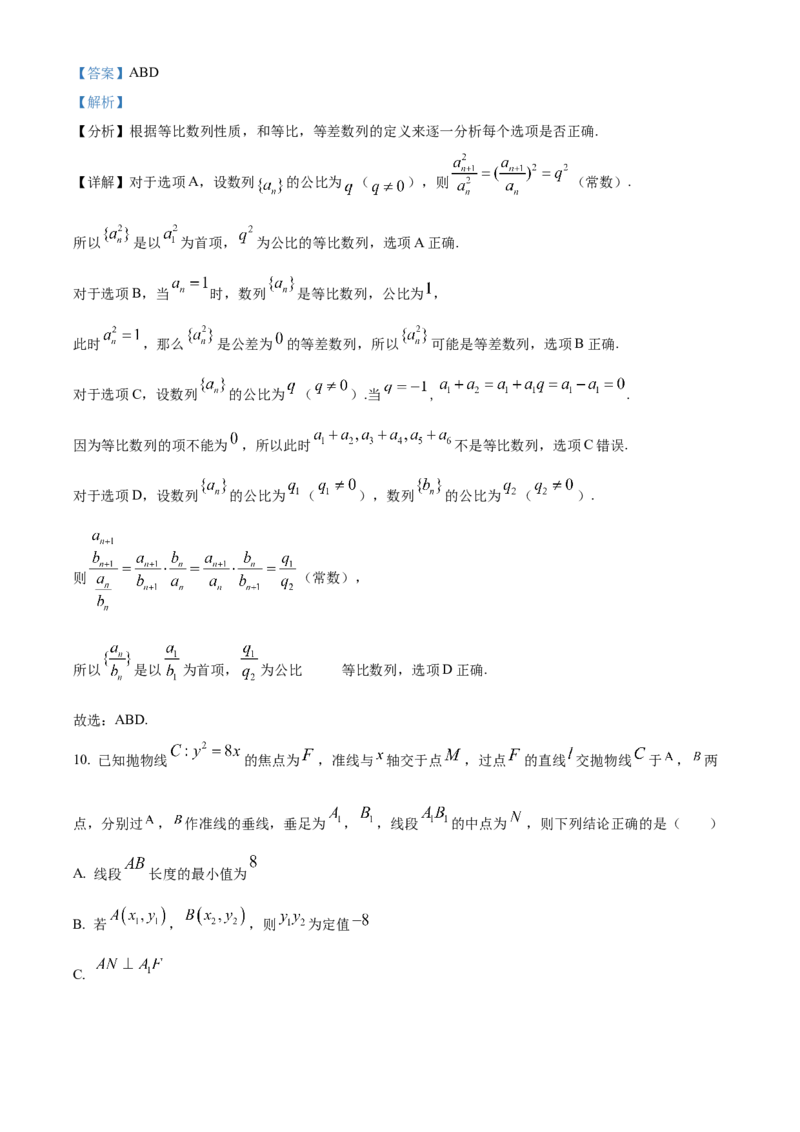 重庆市主城七校2024-2025学年高二上学期期末联考数学试题Word版含解析_2024-2025高二（7-7月题库）_2025年03月试卷_0313重庆市主城区七校联考2024-2025学年高二上学期期末考试