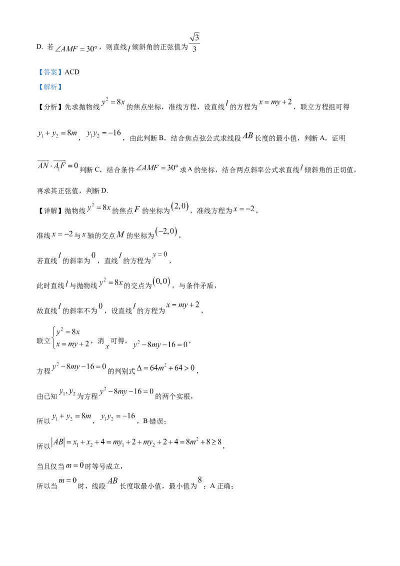 重庆市主城七校2024-2025学年高二上学期期末联考数学试题Word版含解析_2024-2025高二（7-7月题库）_2025年03月试卷_0313重庆市主城区七校联考2024-2025学年高二上学期期末考试