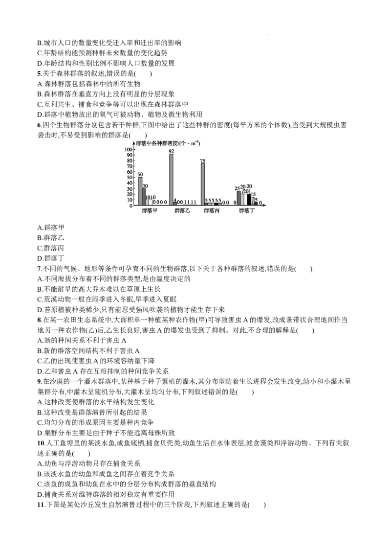 （原卷）生物_2024-2025高三（6-6月题库）_2024年12月试卷_1211甘肃省兰州第一中学2024-2025学年高三上学期12月月考试题_甘肃省兰州第一中学2024-2025学年高三上学期12月月考生物