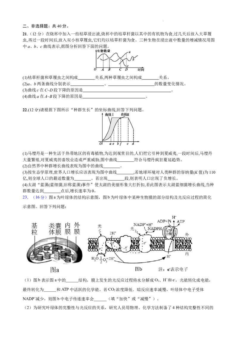 （原卷）生物_2024-2025高三（6-6月题库）_2024年12月试卷_1211甘肃省兰州第一中学2024-2025学年高三上学期12月月考试题_甘肃省兰州第一中学2024-2025学年高三上学期12月月考生物