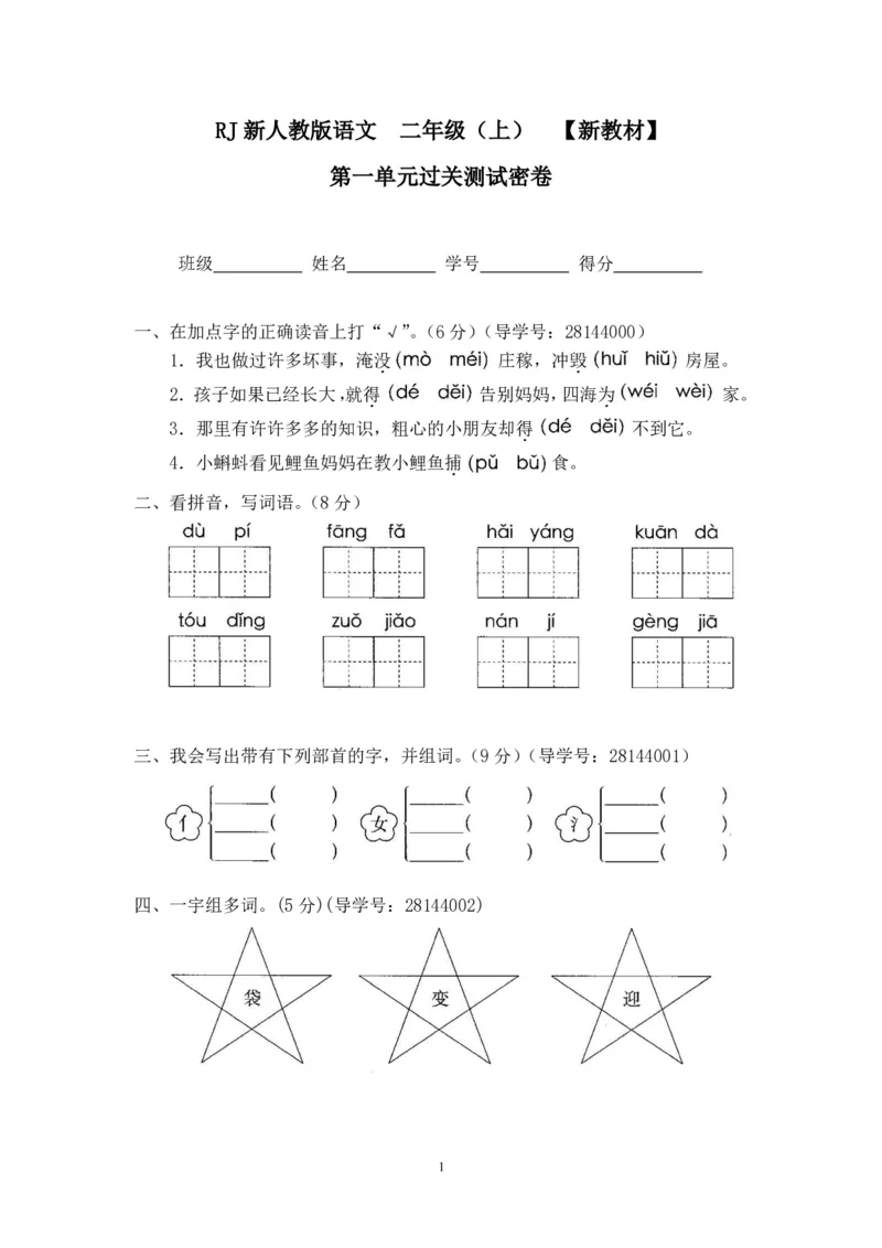 二年级上册语文期末复习试卷（共23份）加答案_小学1-6年级全部试卷_语文_二年级_3-7-1、小学二年级语文上册_3-7-1-2、练习题、作业、试题、试卷_通用