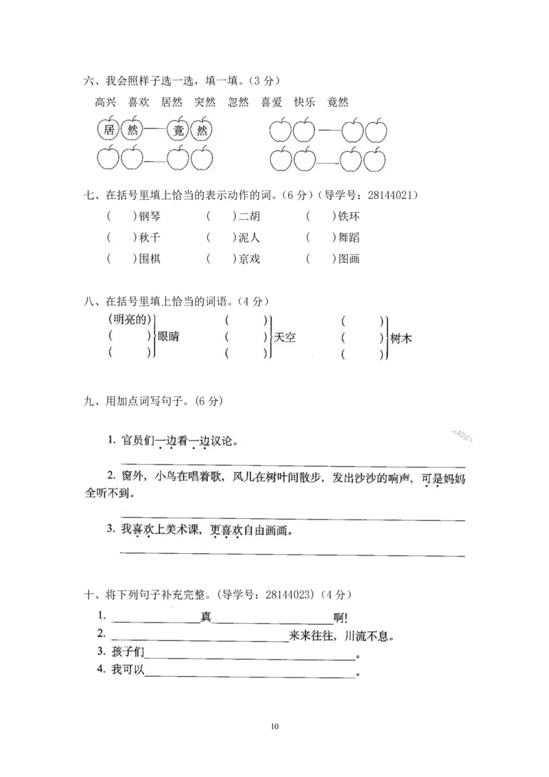 二年级上册语文期末复习试卷（共23份）加答案_小学1-6年级全部试卷_语文_二年级_3-7-1、小学二年级语文上册_3-7-1-2、练习题、作业、试题、试卷_通用