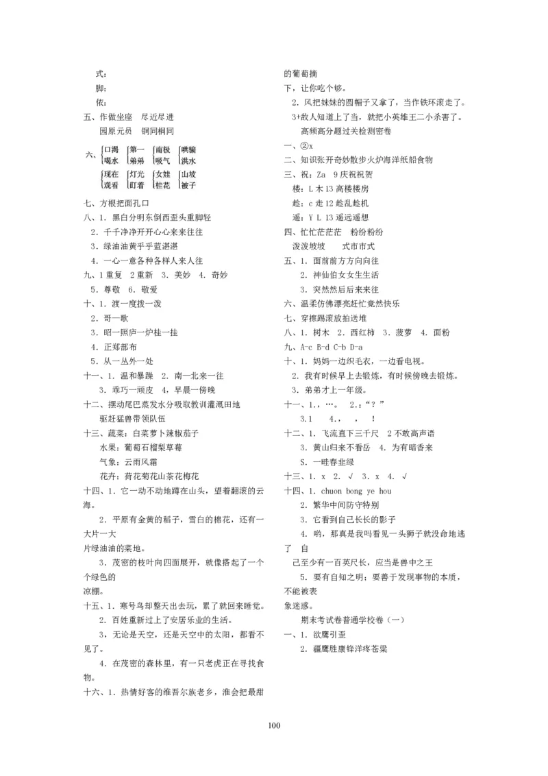 二年级上册语文期末复习试卷（共23份）加答案_小学1-6年级全部试卷_语文_二年级_3-7-1、小学二年级语文上册_3-7-1-2、练习题、作业、试题、试卷_通用