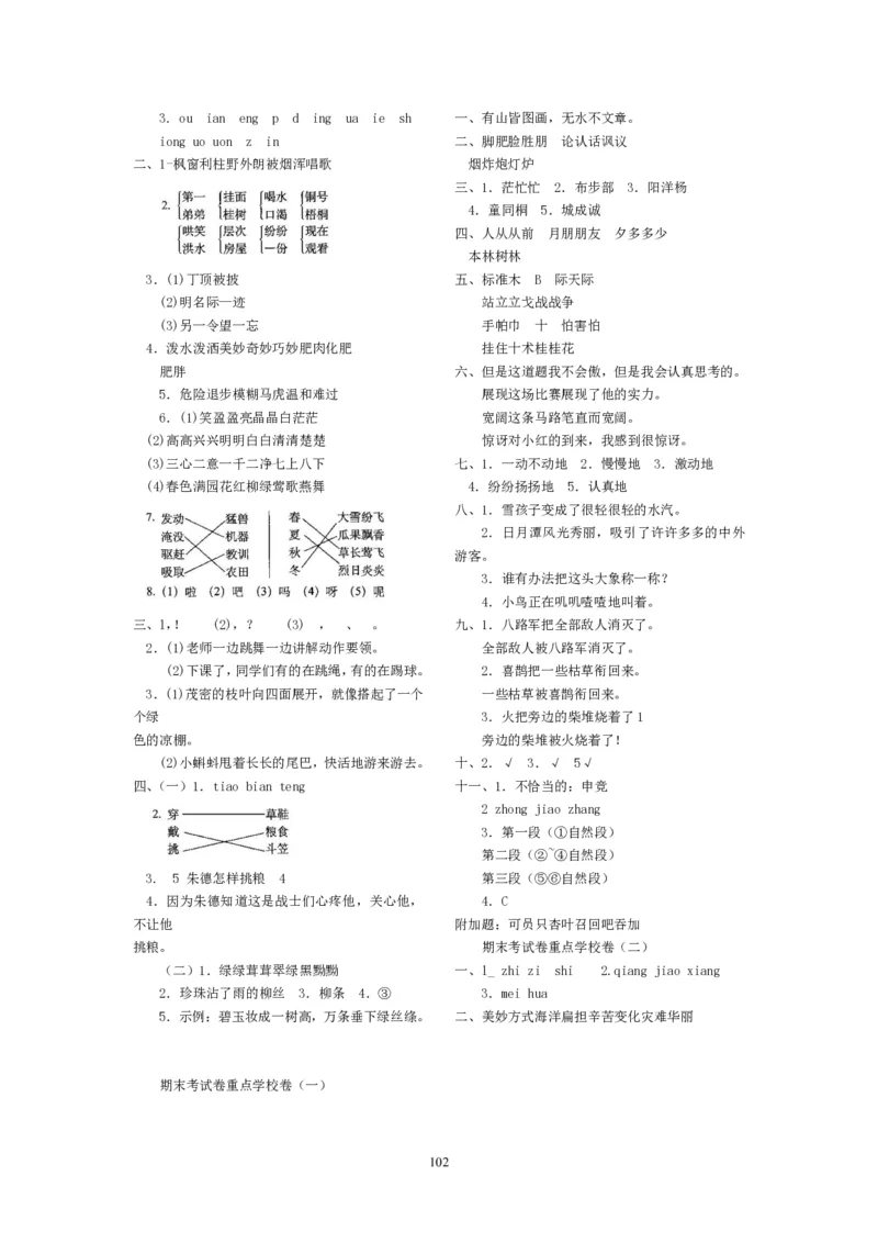 二年级上册语文期末复习试卷（共23份）加答案_小学1-6年级全部试卷_语文_二年级_3-7-1、小学二年级语文上册_3-7-1-2、练习题、作业、试题、试卷_通用