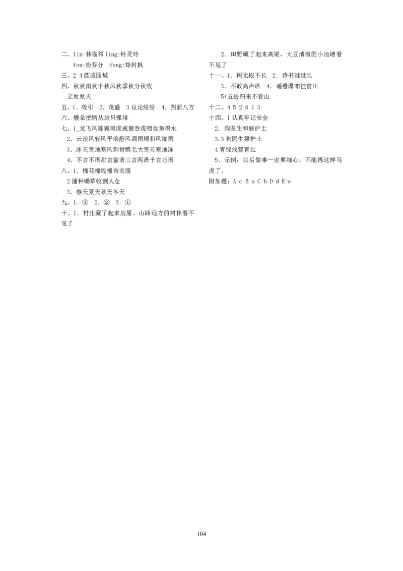 二年级上册语文期末复习试卷（共23份）加答案_小学1-6年级全部试卷_语文_二年级_3-7-1、小学二年级语文上册_3-7-1-2、练习题、作业、试题、试卷_通用