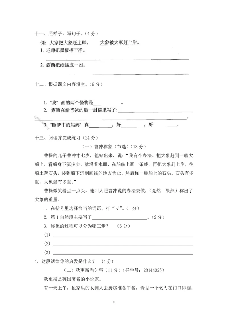 二年级上册语文期末复习试卷（共23份）加答案_小学1-6年级全部试卷_语文_二年级_3-7-1、小学二年级语文上册_3-7-1-2、练习题、作业、试题、试卷_通用