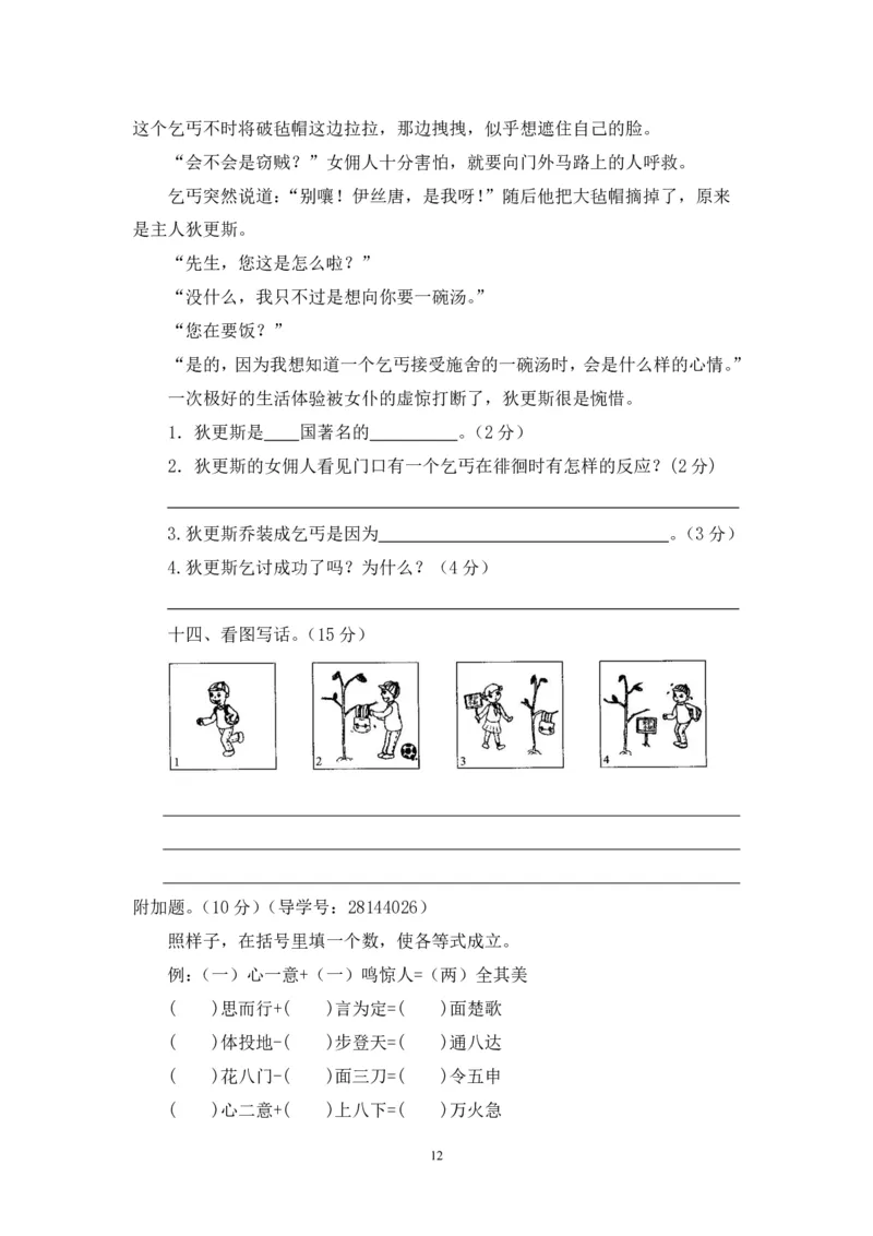 二年级上册语文期末复习试卷（共23份）加答案_小学1-6年级全部试卷_语文_二年级_3-7-1、小学二年级语文上册_3-7-1-2、练习题、作业、试题、试卷_通用