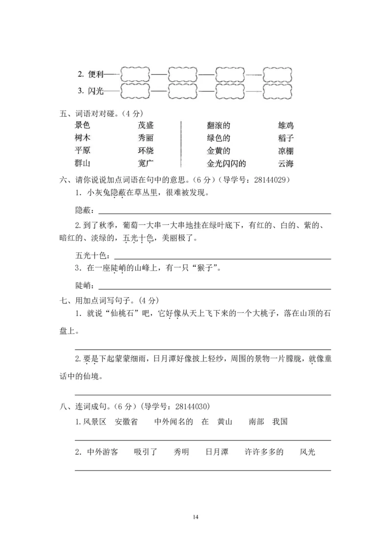 二年级上册语文期末复习试卷（共23份）加答案_小学1-6年级全部试卷_语文_二年级_3-7-1、小学二年级语文上册_3-7-1-2、练习题、作业、试题、试卷_通用