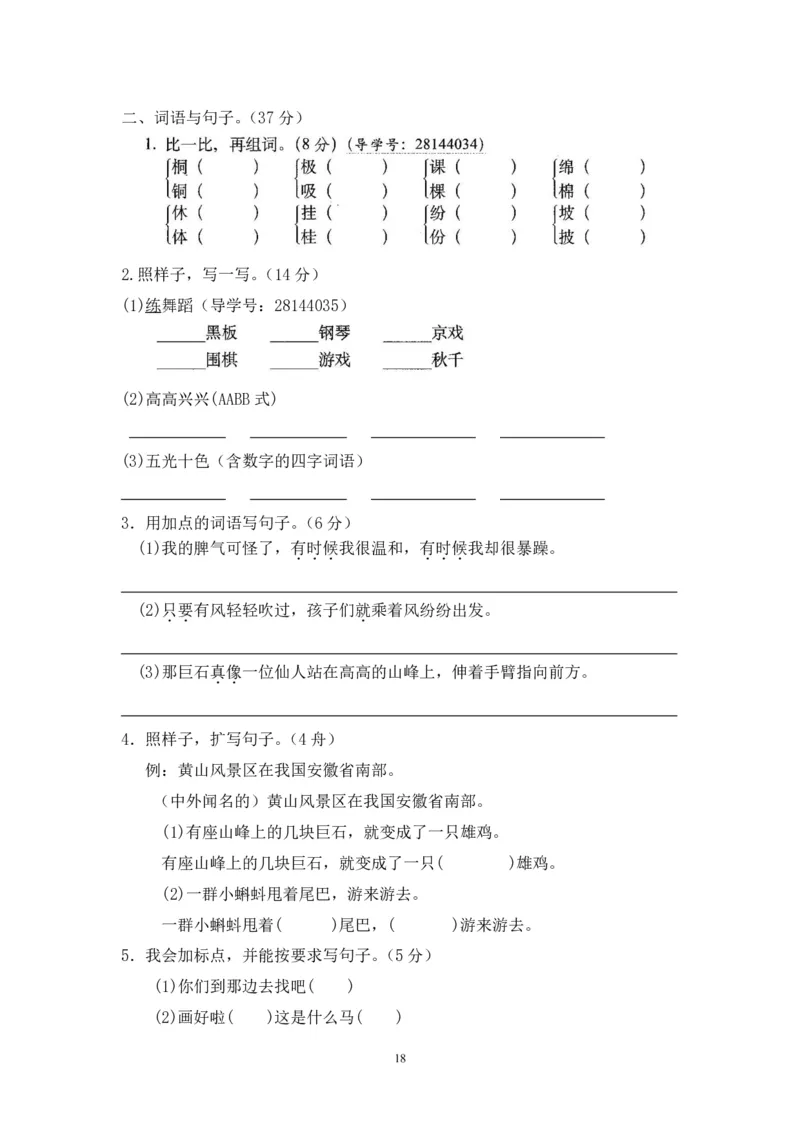 二年级上册语文期末复习试卷（共23份）加答案_小学1-6年级全部试卷_语文_二年级_3-7-1、小学二年级语文上册_3-7-1-2、练习题、作业、试题、试卷_通用