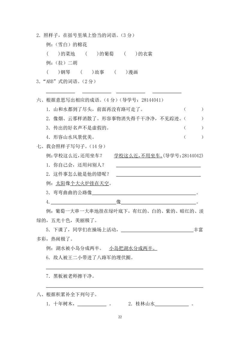 二年级上册语文期末复习试卷（共23份）加答案_小学1-6年级全部试卷_语文_二年级_3-7-1、小学二年级语文上册_3-7-1-2、练习题、作业、试题、试卷_通用