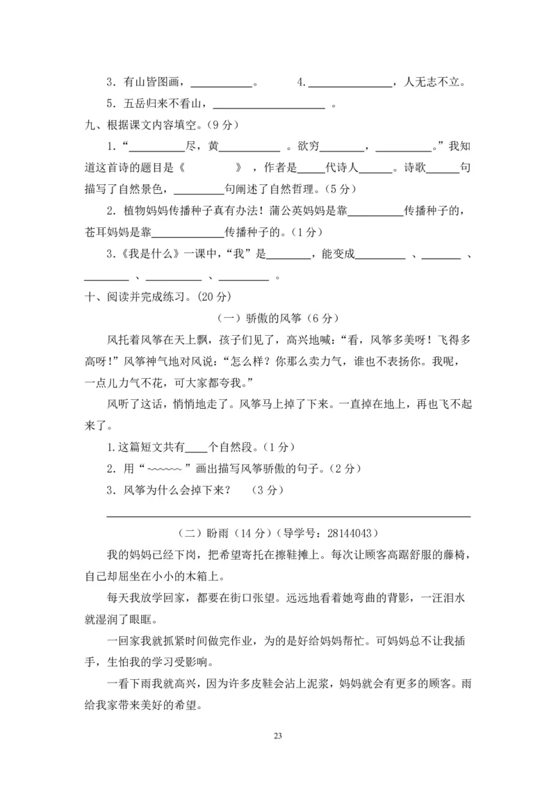 二年级上册语文期末复习试卷（共23份）加答案_小学1-6年级全部试卷_语文_二年级_3-7-1、小学二年级语文上册_3-7-1-2、练习题、作业、试题、试卷_通用