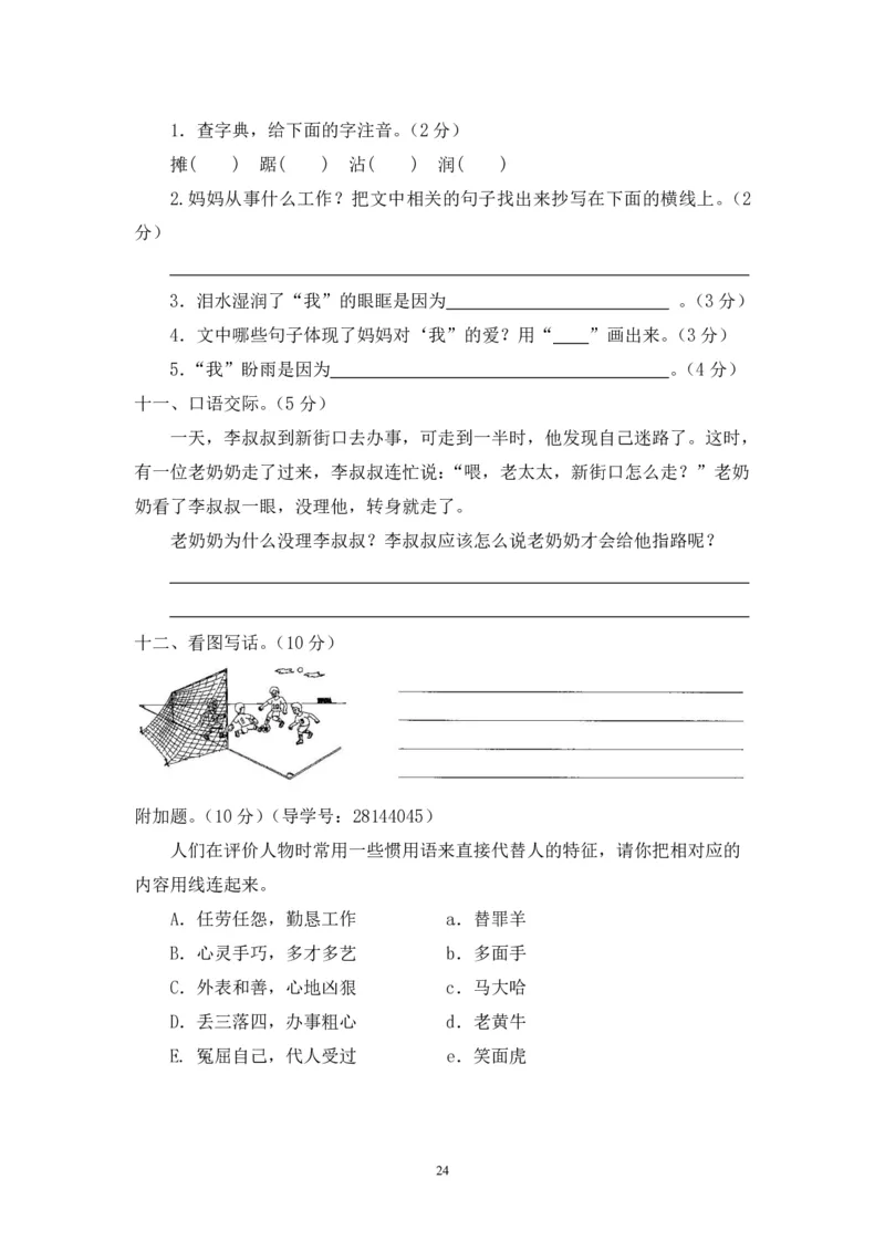 二年级上册语文期末复习试卷（共23份）加答案_小学1-6年级全部试卷_语文_二年级_3-7-1、小学二年级语文上册_3-7-1-2、练习题、作业、试题、试卷_通用