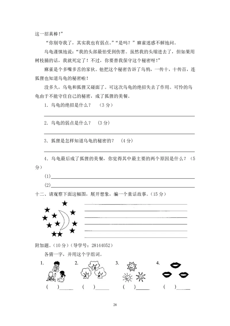 二年级上册语文期末复习试卷（共23份）加答案_小学1-6年级全部试卷_语文_二年级_3-7-1、小学二年级语文上册_3-7-1-2、练习题、作业、试题、试卷_通用