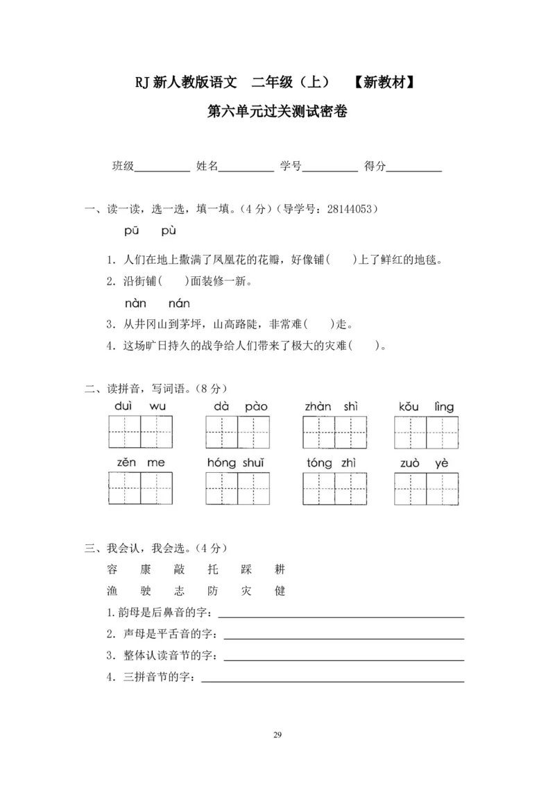 二年级上册语文期末复习试卷（共23份）加答案_小学1-6年级全部试卷_语文_二年级_3-7-1、小学二年级语文上册_3-7-1-2、练习题、作业、试题、试卷_通用