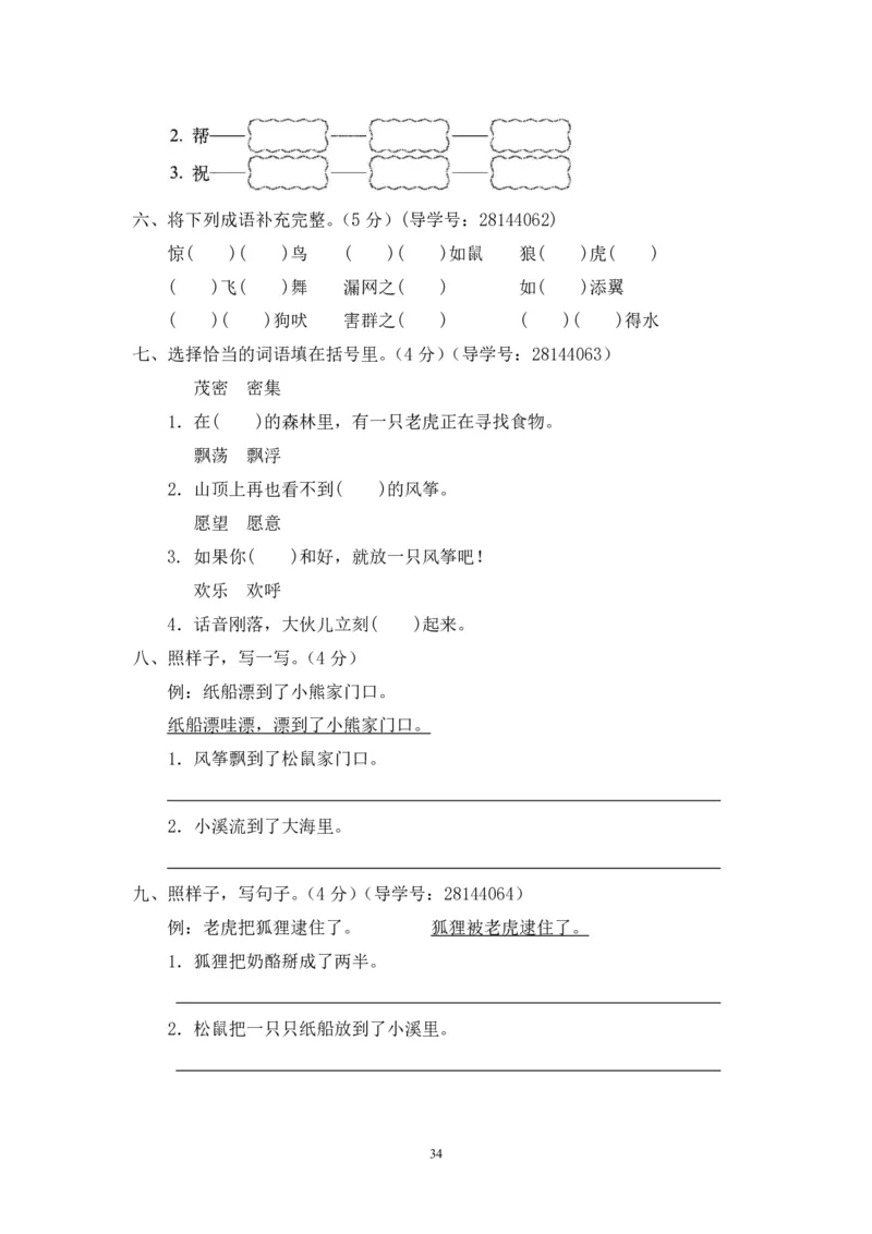 二年级上册语文期末复习试卷（共23份）加答案_小学1-6年级全部试卷_语文_二年级_3-7-1、小学二年级语文上册_3-7-1-2、练习题、作业、试题、试卷_通用