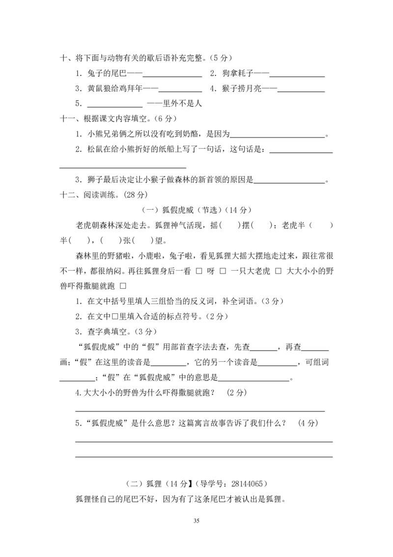 二年级上册语文期末复习试卷（共23份）加答案_小学1-6年级全部试卷_语文_二年级_3-7-1、小学二年级语文上册_3-7-1-2、练习题、作业、试题、试卷_通用