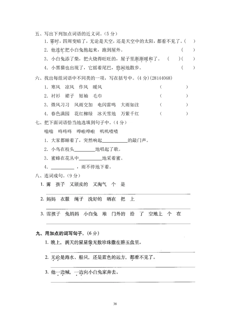 二年级上册语文期末复习试卷（共23份）加答案_小学1-6年级全部试卷_语文_二年级_3-7-1、小学二年级语文上册_3-7-1-2、练习题、作业、试题、试卷_通用