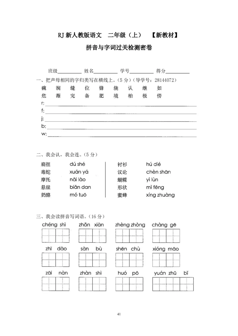 二年级上册语文期末复习试卷（共23份）加答案_小学1-6年级全部试卷_语文_二年级_3-7-1、小学二年级语文上册_3-7-1-2、练习题、作业、试题、试卷_通用