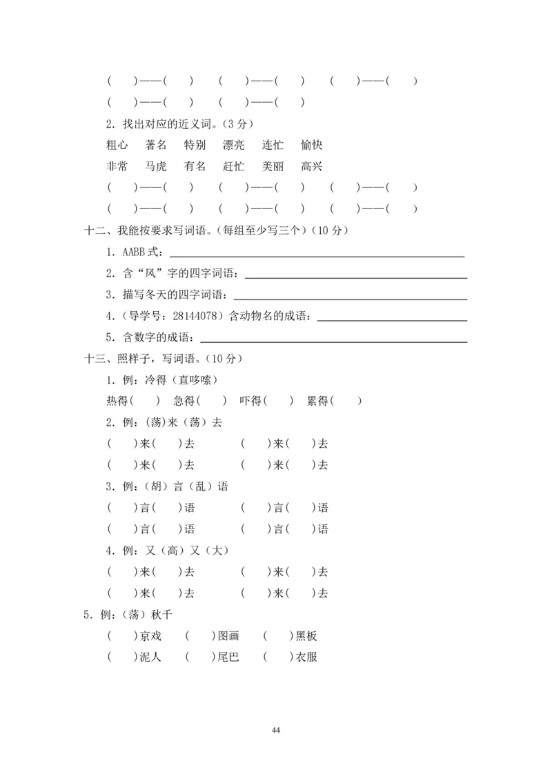 二年级上册语文期末复习试卷（共23份）加答案_小学1-6年级全部试卷_语文_二年级_3-7-1、小学二年级语文上册_3-7-1-2、练习题、作业、试题、试卷_通用