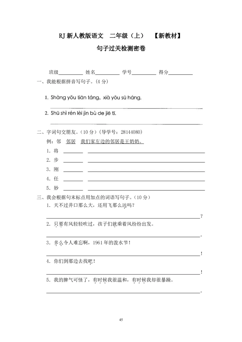 二年级上册语文期末复习试卷（共23份）加答案_小学1-6年级全部试卷_语文_二年级_3-7-1、小学二年级语文上册_3-7-1-2、练习题、作业、试题、试卷_通用