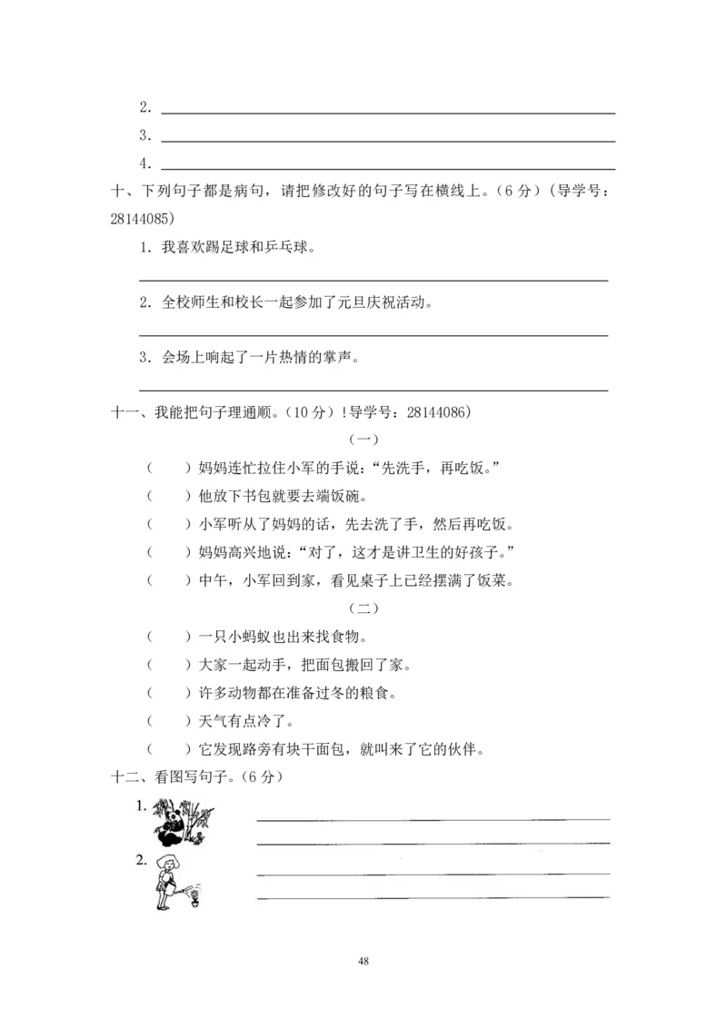 二年级上册语文期末复习试卷（共23份）加答案_小学1-6年级全部试卷_语文_二年级_3-7-1、小学二年级语文上册_3-7-1-2、练习题、作业、试题、试卷_通用