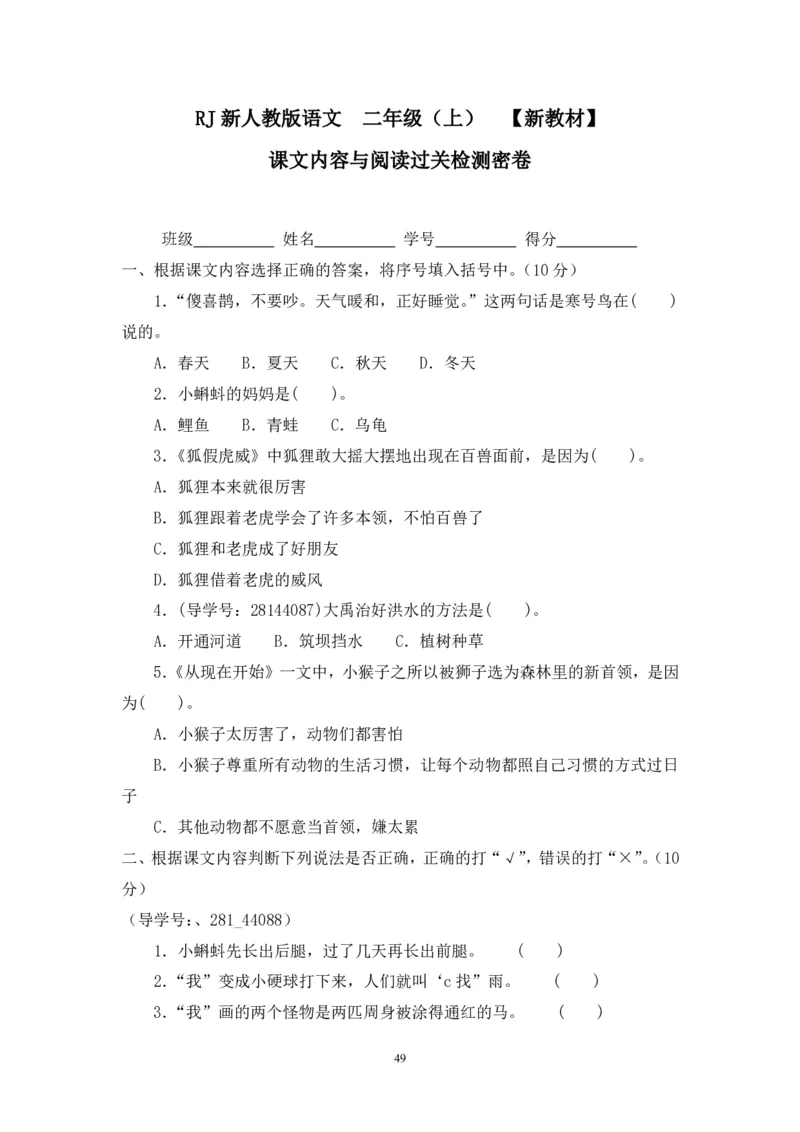 二年级上册语文期末复习试卷（共23份）加答案_小学1-6年级全部试卷_语文_二年级_3-7-1、小学二年级语文上册_3-7-1-2、练习题、作业、试题、试卷_通用