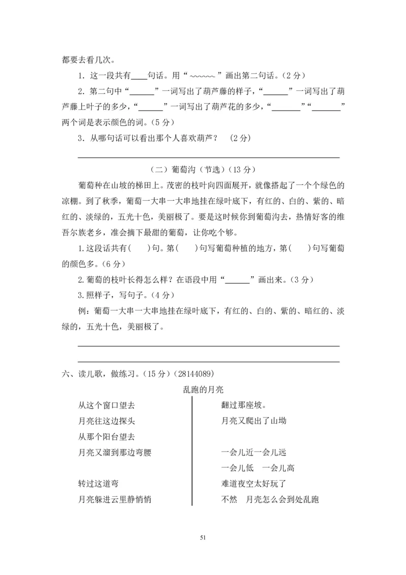 二年级上册语文期末复习试卷（共23份）加答案_小学1-6年级全部试卷_语文_二年级_3-7-1、小学二年级语文上册_3-7-1-2、练习题、作业、试题、试卷_通用