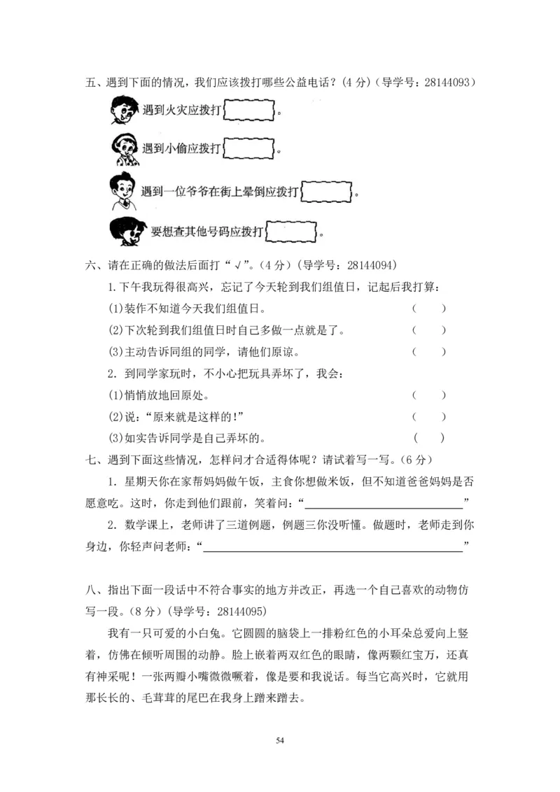 二年级上册语文期末复习试卷（共23份）加答案_小学1-6年级全部试卷_语文_二年级_3-7-1、小学二年级语文上册_3-7-1-2、练习题、作业、试题、试卷_通用
