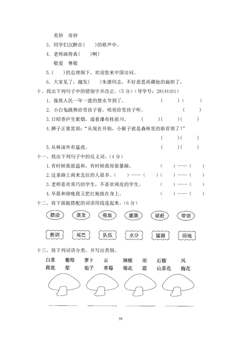 二年级上册语文期末复习试卷（共23份）加答案_小学1-6年级全部试卷_语文_二年级_3-7-1、小学二年级语文上册_3-7-1-2、练习题、作业、试题、试卷_通用