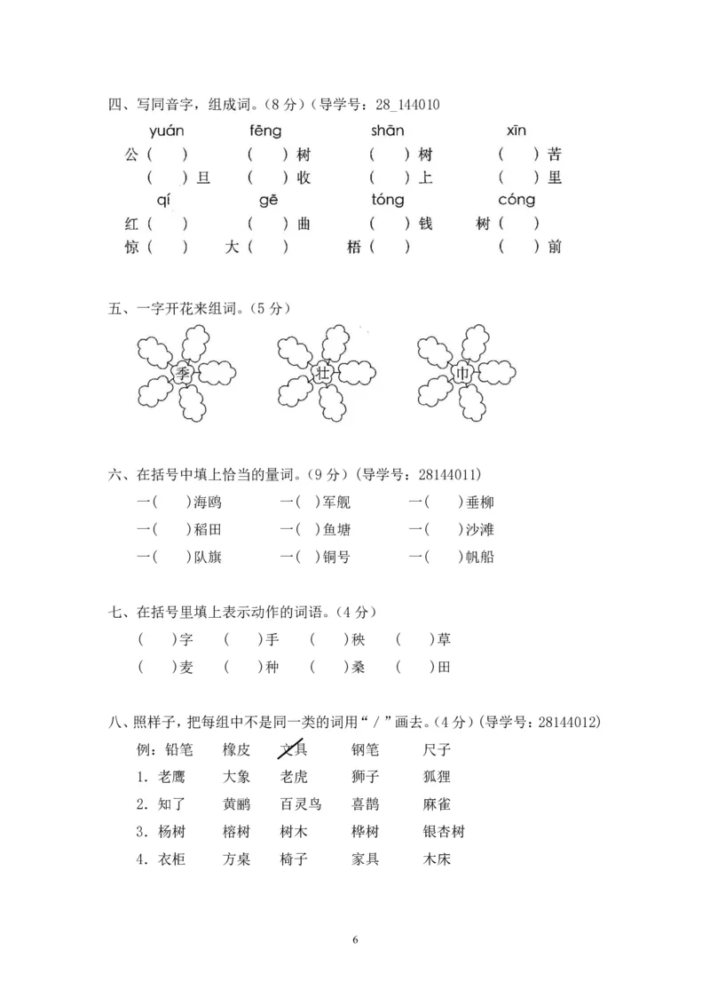 二年级上册语文期末复习试卷（共23份）加答案_小学1-6年级全部试卷_语文_二年级_3-7-1、小学二年级语文上册_3-7-1-2、练习题、作业、试题、试卷_通用