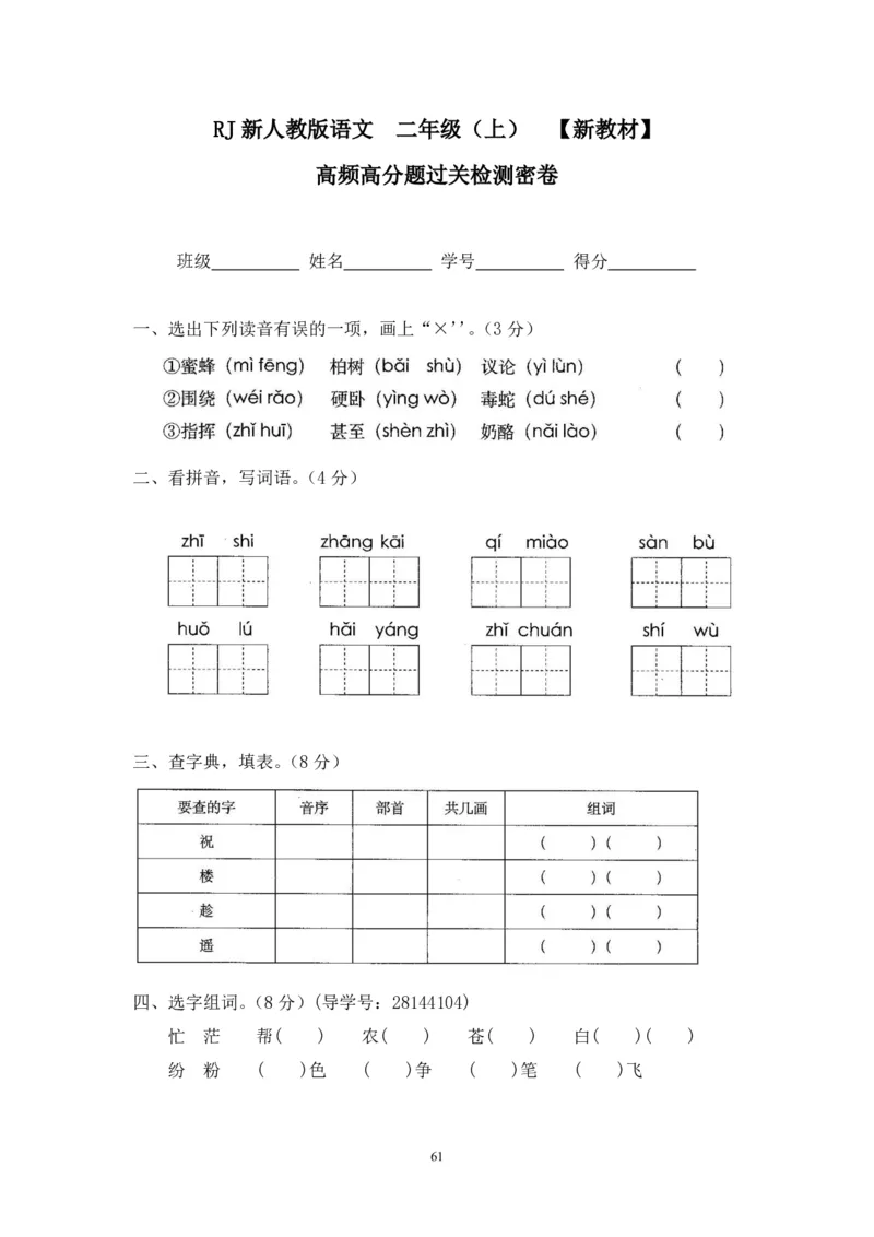 二年级上册语文期末复习试卷（共23份）加答案_小学1-6年级全部试卷_语文_二年级_3-7-1、小学二年级语文上册_3-7-1-2、练习题、作业、试题、试卷_通用