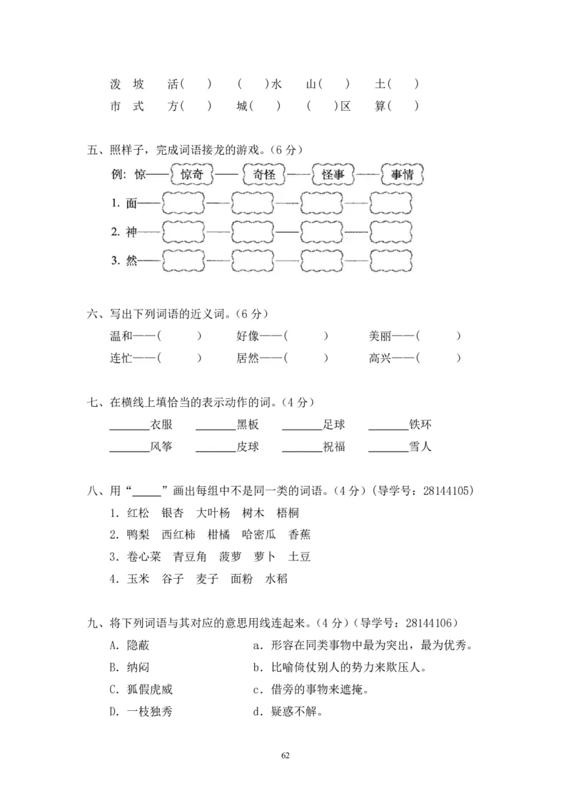 二年级上册语文期末复习试卷（共23份）加答案_小学1-6年级全部试卷_语文_二年级_3-7-1、小学二年级语文上册_3-7-1-2、练习题、作业、试题、试卷_通用