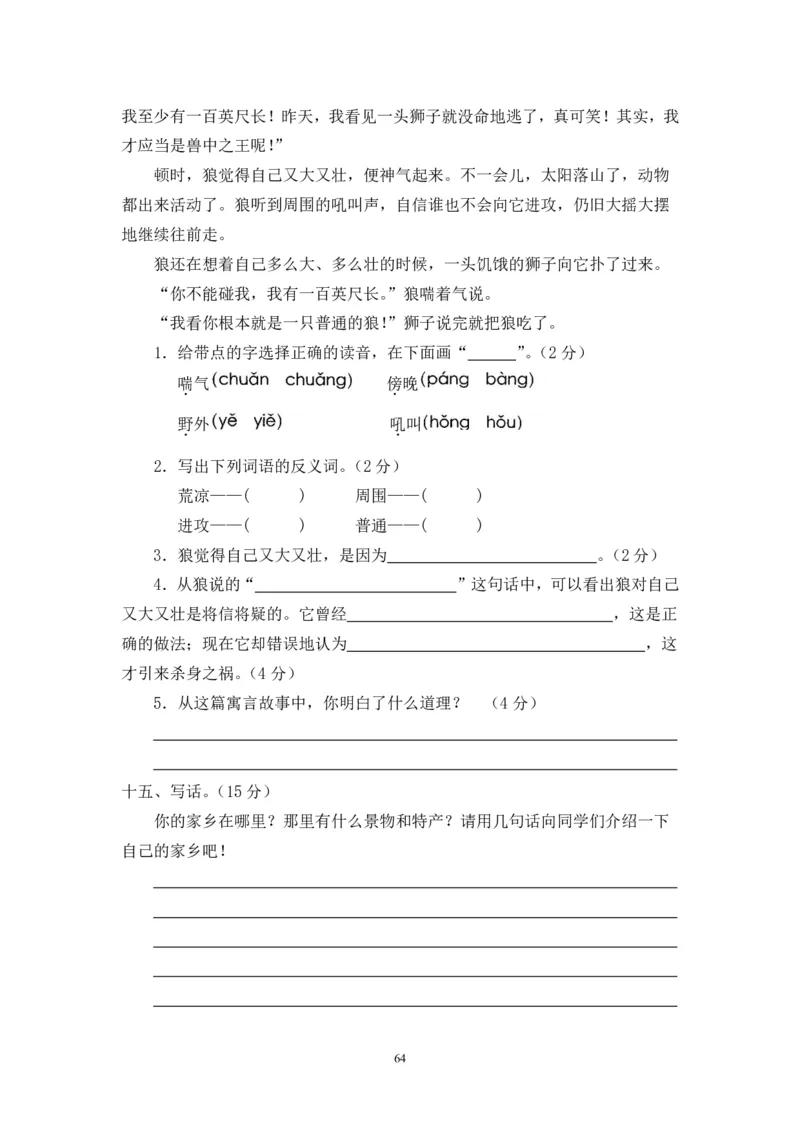 二年级上册语文期末复习试卷（共23份）加答案_小学1-6年级全部试卷_语文_二年级_3-7-1、小学二年级语文上册_3-7-1-2、练习题、作业、试题、试卷_通用