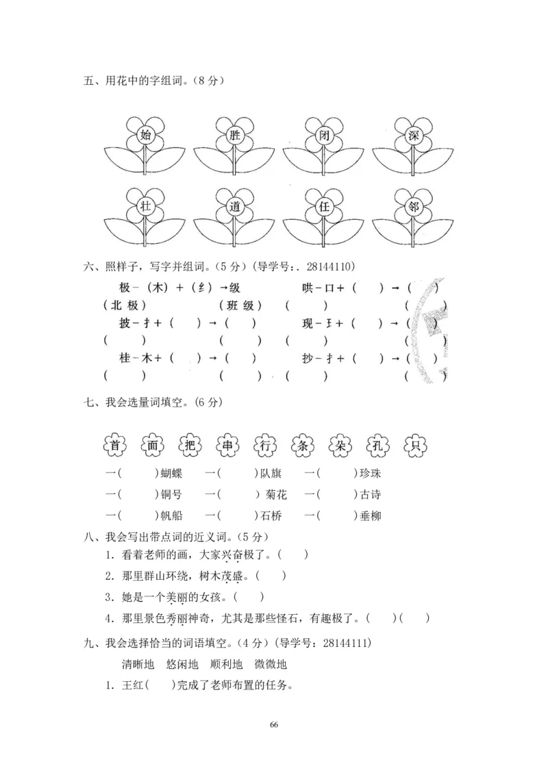 二年级上册语文期末复习试卷（共23份）加答案_小学1-6年级全部试卷_语文_二年级_3-7-1、小学二年级语文上册_3-7-1-2、练习题、作业、试题、试卷_通用