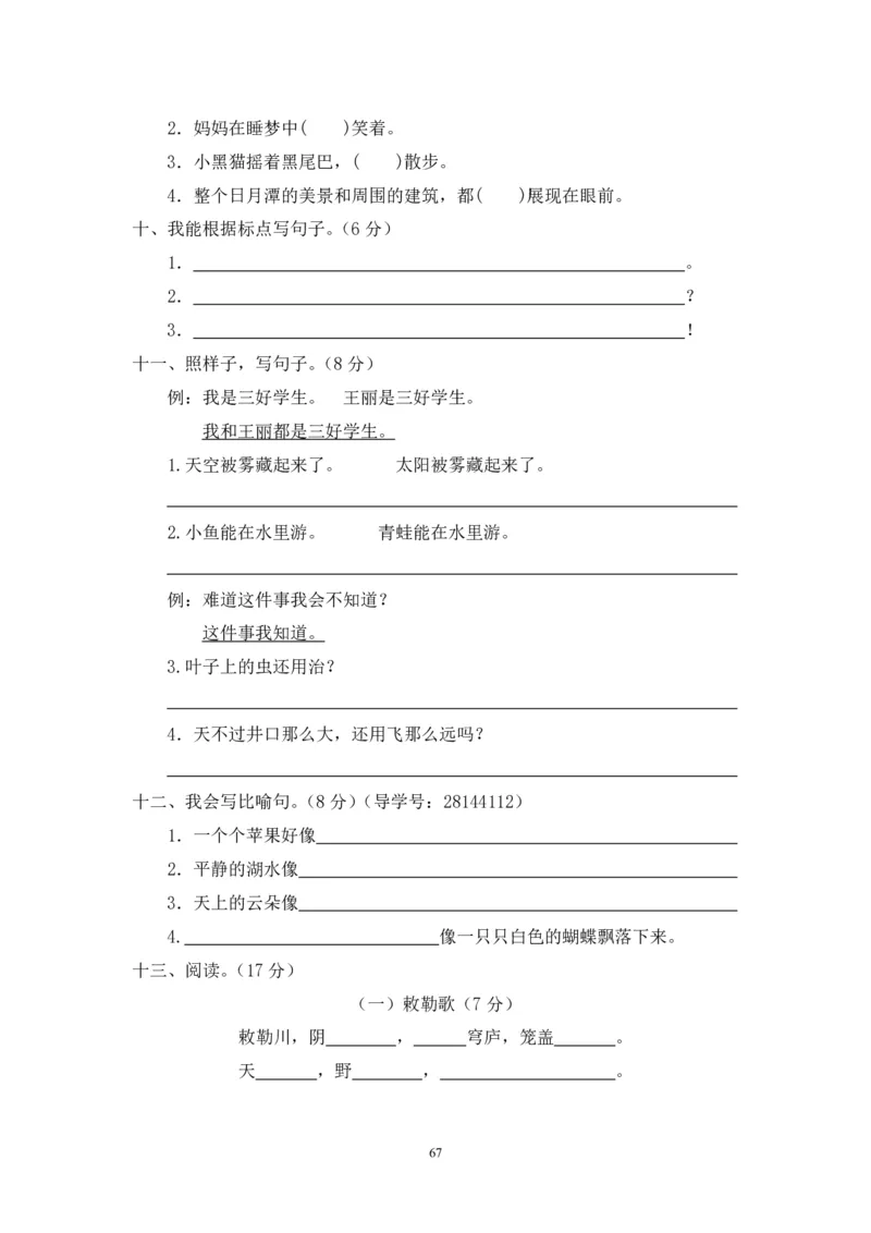 二年级上册语文期末复习试卷（共23份）加答案_小学1-6年级全部试卷_语文_二年级_3-7-1、小学二年级语文上册_3-7-1-2、练习题、作业、试题、试卷_通用