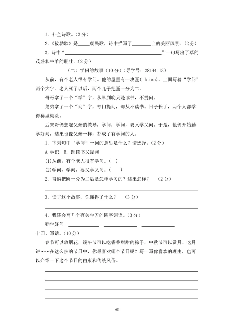 二年级上册语文期末复习试卷（共23份）加答案_小学1-6年级全部试卷_语文_二年级_3-7-1、小学二年级语文上册_3-7-1-2、练习题、作业、试题、试卷_通用
