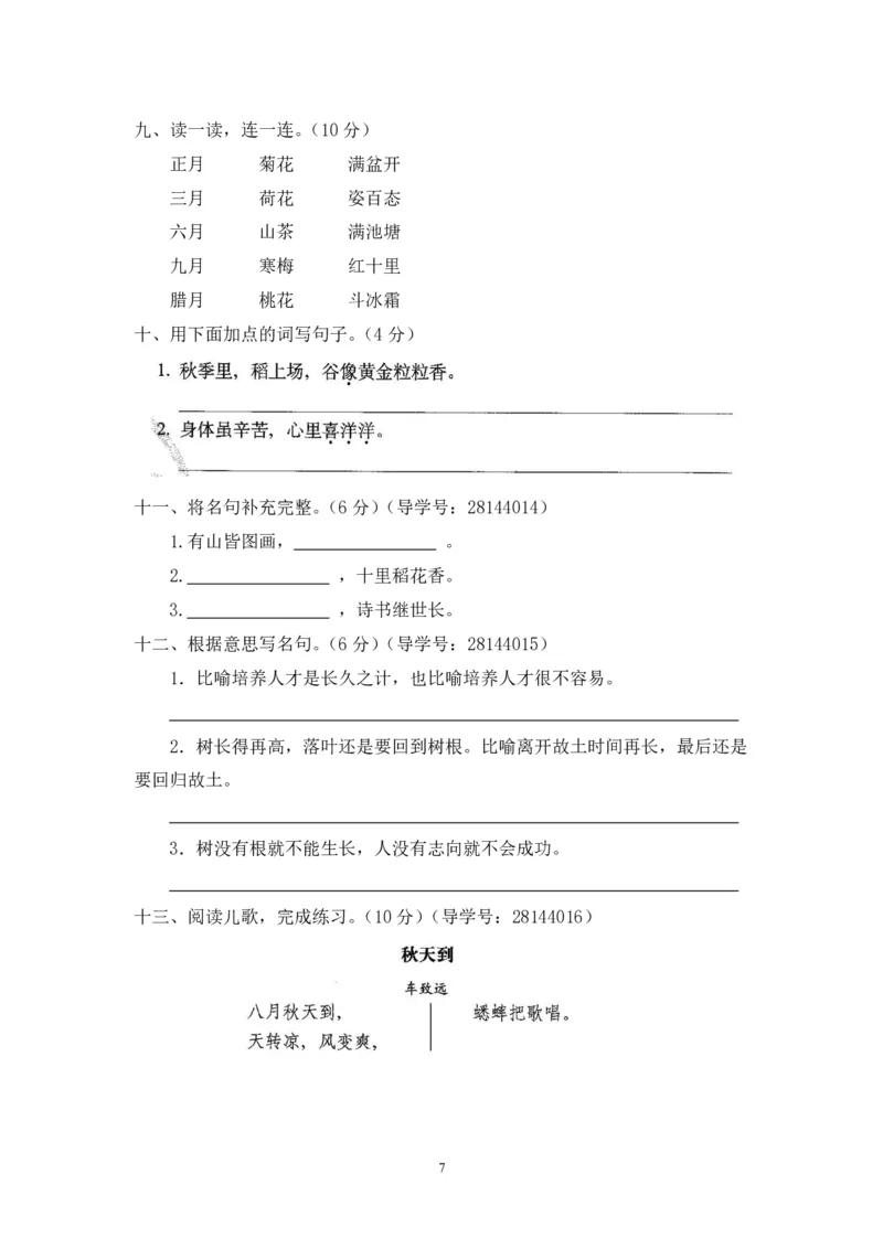 二年级上册语文期末复习试卷（共23份）加答案_小学1-6年级全部试卷_语文_二年级_3-7-1、小学二年级语文上册_3-7-1-2、练习题、作业、试题、试卷_通用