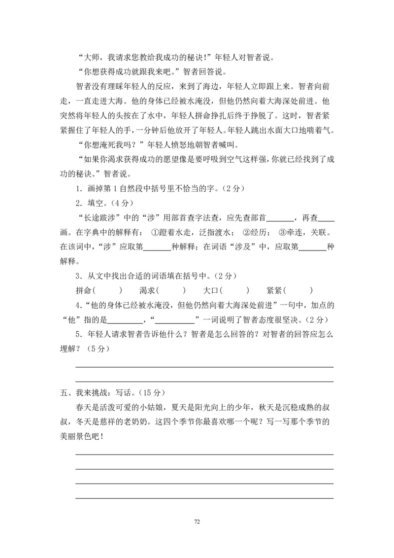 二年级上册语文期末复习试卷（共23份）加答案_小学1-6年级全部试卷_语文_二年级_3-7-1、小学二年级语文上册_3-7-1-2、练习题、作业、试题、试卷_通用