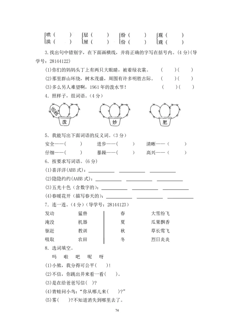 二年级上册语文期末复习试卷（共23份）加答案_小学1-6年级全部试卷_语文_二年级_3-7-1、小学二年级语文上册_3-7-1-2、练习题、作业、试题、试卷_通用