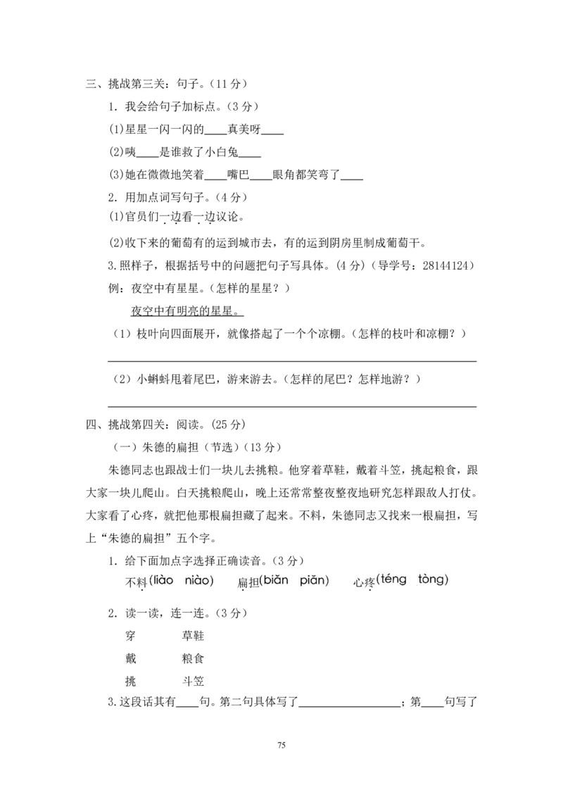 二年级上册语文期末复习试卷（共23份）加答案_小学1-6年级全部试卷_语文_二年级_3-7-1、小学二年级语文上册_3-7-1-2、练习题、作业、试题、试卷_通用