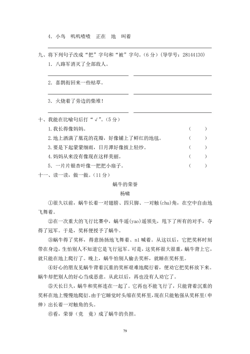二年级上册语文期末复习试卷（共23份）加答案_小学1-6年级全部试卷_语文_二年级_3-7-1、小学二年级语文上册_3-7-1-2、练习题、作业、试题、试卷_通用