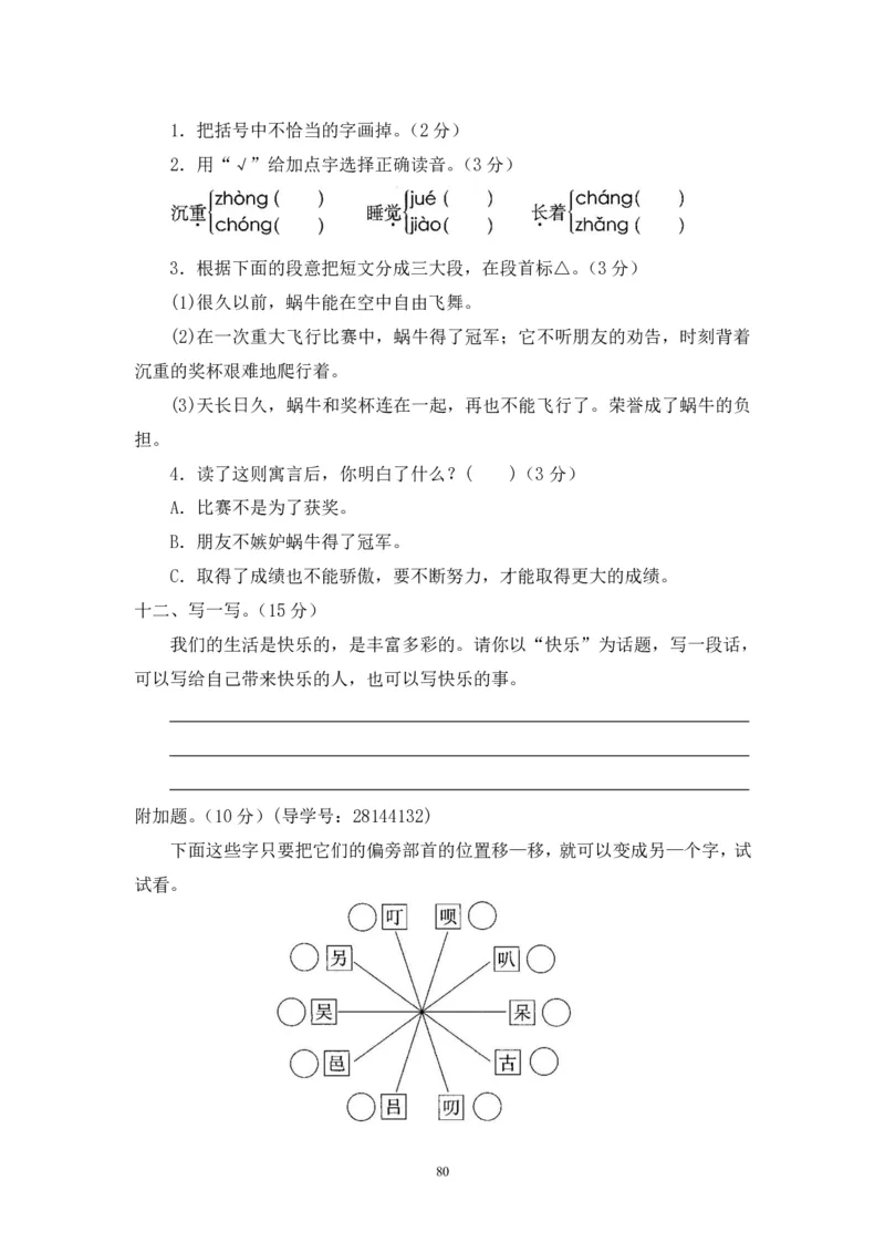 二年级上册语文期末复习试卷（共23份）加答案_小学1-6年级全部试卷_语文_二年级_3-7-1、小学二年级语文上册_3-7-1-2、练习题、作业、试题、试卷_通用