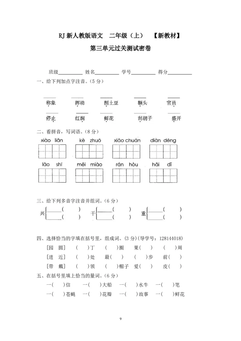 二年级上册语文期末复习试卷（共23份）加答案_小学1-6年级全部试卷_语文_二年级_3-7-1、小学二年级语文上册_3-7-1-2、练习题、作业、试题、试卷_通用