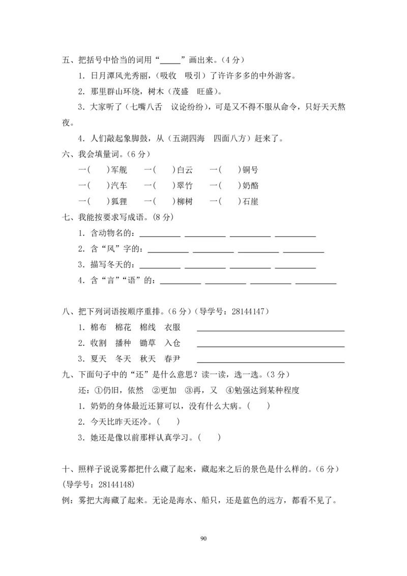二年级上册语文期末复习试卷（共23份）加答案_小学1-6年级全部试卷_语文_二年级_3-7-1、小学二年级语文上册_3-7-1-2、练习题、作业、试题、试卷_通用