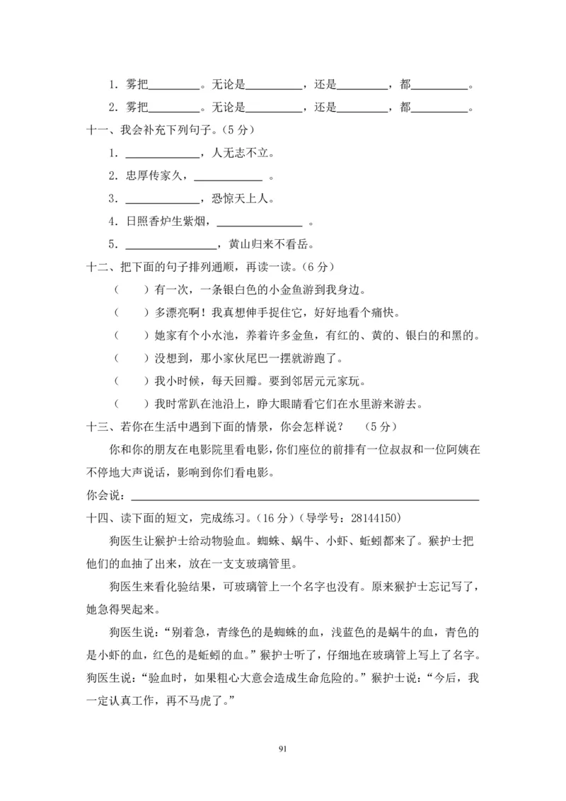 二年级上册语文期末复习试卷（共23份）加答案_小学1-6年级全部试卷_语文_二年级_3-7-1、小学二年级语文上册_3-7-1-2、练习题、作业、试题、试卷_通用